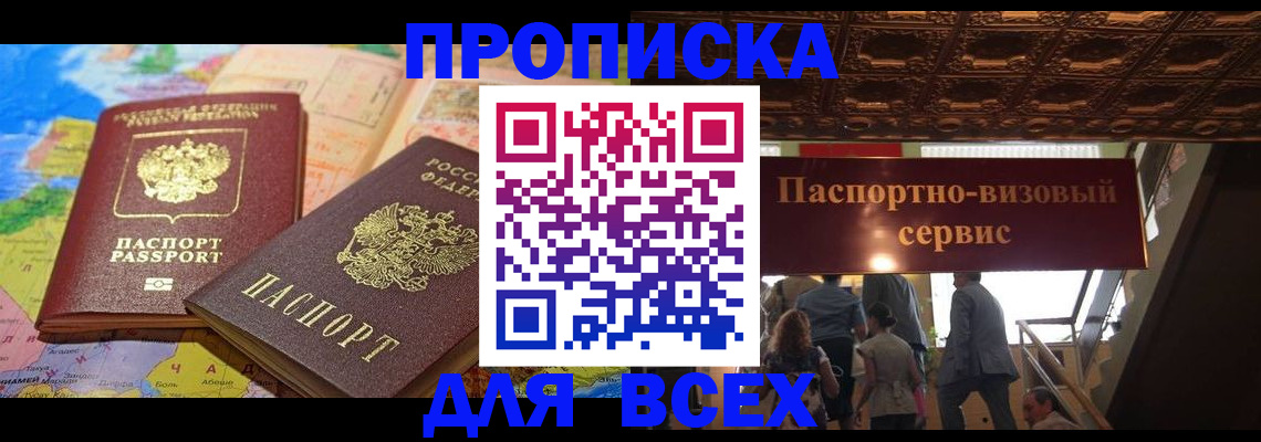 временная регистрация законно в Щучье