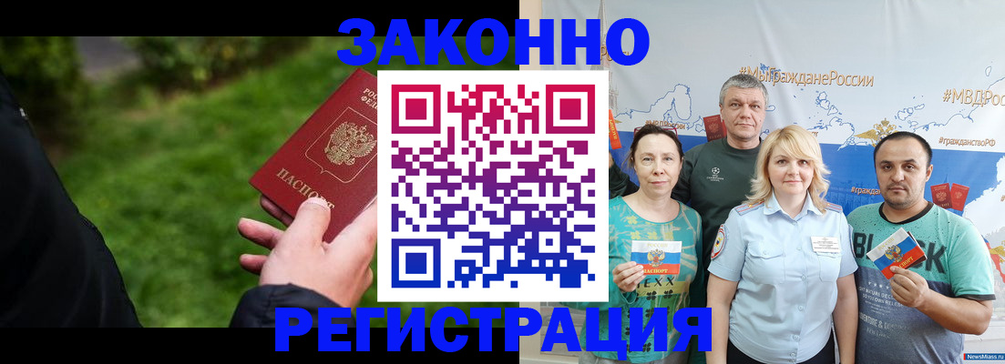 временная регистрация для всех в Щучье