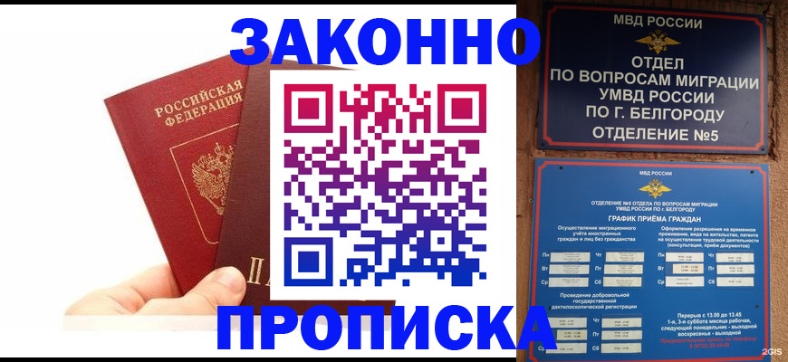 временная регистрация для школы в Щучье