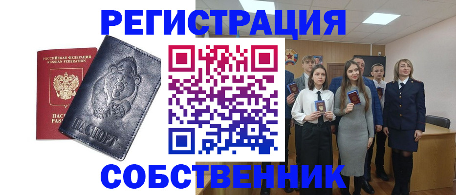 прописка в Щучье