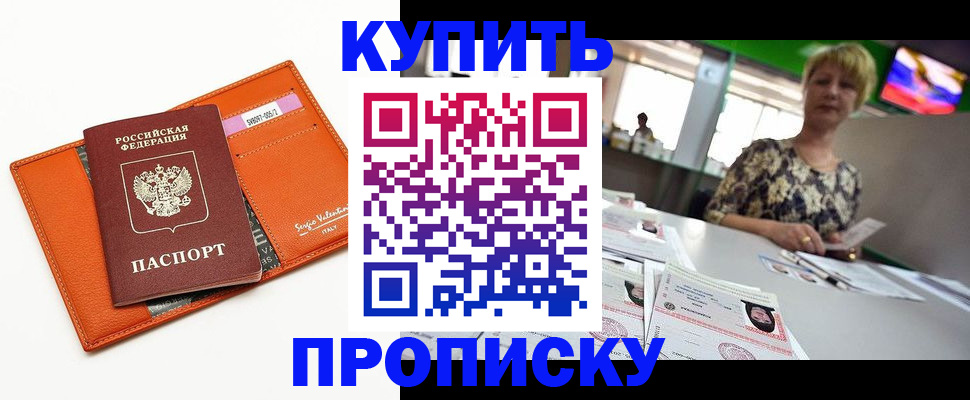 прописка поиск в Щучье