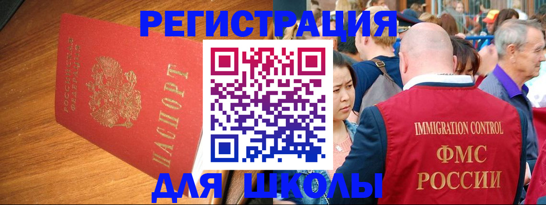 регистрация для школы в Щучье